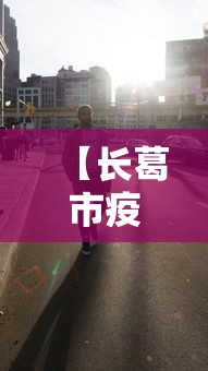 【长葛市疫情最新消息96人,长葛市今日雨情最新消息】