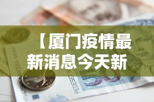 【厦门疫情最新消息今天新增了15例,厦门爆发疫情了吗】