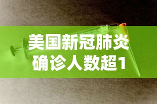美国新冠肺炎确诊人数超115万(美国新冠疫情2020年5月份确诊人数) 美国新冠肺炎确诊人数超115万(美国新冠疫情2020年5月份确诊人数)
