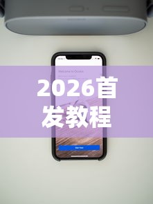 2026首发教程“哥哥斗地主透视”科技辅助神器手机