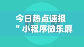 全网首测 ＂牛牛樱花之盛有挂吗”分享用挂教程