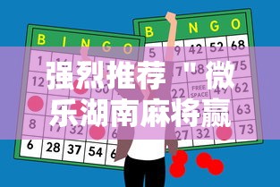 强烈推荐 ＂微乐湖南麻将赢牌规律是啥”原来有神器下载！