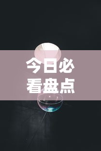 【辽宁新增45例本土确诊病例/辽宁新冠疫情最新消息今天】