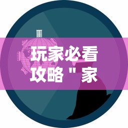 玩家必看攻略＂家乡大贰必赢软件	”事实上确实有挂