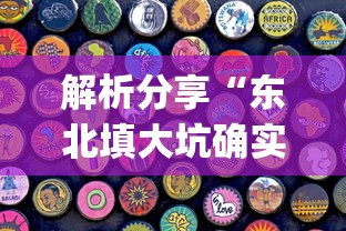 开挂教程“手机麻将挂多少钱一个”(果然有透视挂)
