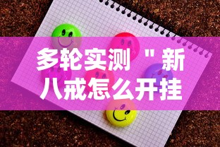 开挂教程“手机麻将挂多少钱一个”(果然有透视挂)