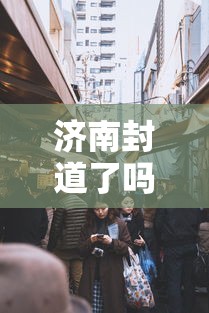 疫情哈尔滨ktv安徽省开放吗/哈尔滨疫情营业那个会所叫什么名字了