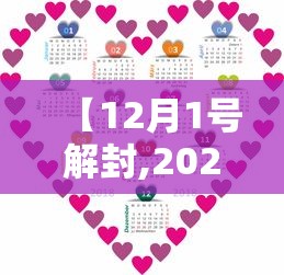 【12月1号解封,2022年6月1日上海解封时间】