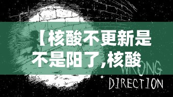【核酸不更新是不是阳了,核酸检测阴了家人还是阳怎么办】