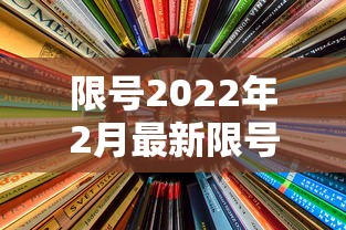 限号2022年2月最新限号时间(2020年1月6日限号) 限号2022年2月最新限号时间(2020年1月6日限号)