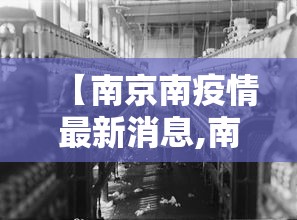 【南京南疫情最新消息,南京疫情传播链增至170人】