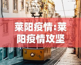 莱阳疫情:莱阳疫情攻坚表彰 职称不受名额限制