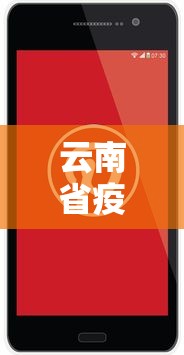 云南省疫情指挥部电话热线:云南省疫情指挥部电话热线是多少