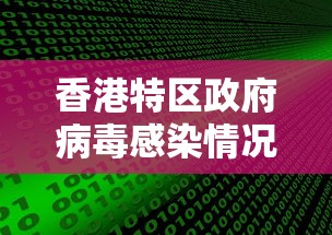 香港特区政府病毒感染情况:香港特区政府管治团队