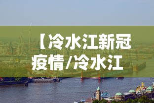 【冷水江新冠疫情/冷水江有艾滋病确诊数吗】 【冷水江新冠疫情/冷水江有艾滋病确诊数吗】