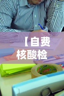 【自费核酸检测一次多少钱,核酸检测多少元一次】