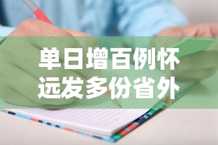 单日增百例怀远发多份省外协查函（怀远2026年上半年份财政收入）
