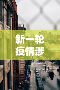 新一轮疫情涉17省25市/2020第一疫情