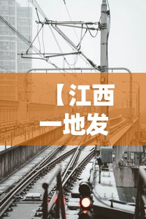【江西一地发现1例初筛阳性轨迹涉菜市场,江西一地集中清查】
