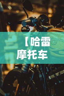 【哈雷摩托车报价/雅马哈摩托车价格一览表】