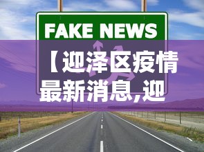 【迎泽区疫情最新消息,迎泽区最近会下雪吗】