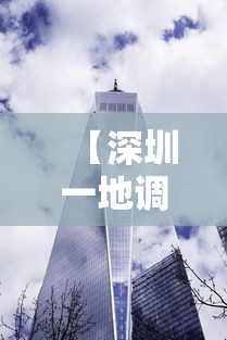 【深圳一地调为中风险/深圳目前是中风险吗】