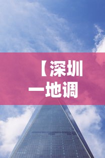 【深圳一地调为中风险/深圳目前是中风险吗】