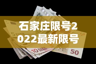 石家庄限号2022最新限号7月（石家庄限号最新规定今天）