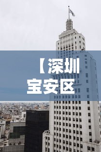 【深圳宝安区一地升为中风险/深圳宝安区一男子跳桥】
