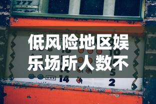 低风险地区娱乐场所人数不再限制:最新娱乐场所消防要求