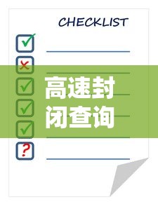 高速封闭查询表今天/高速封闭查询表今天锡林浩特 高速封闭查询表今天/高速封闭查询表今天锡林浩特