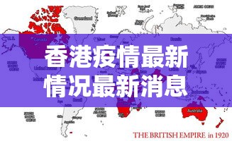 香港疫情最新情况最新消息台湾/台湾新冠疫情连续五周升温