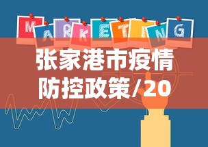 张家港市疫情防控政策/2026年张家港市10月份疫情情况