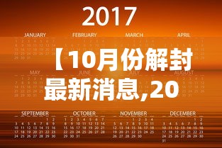 【10月份解封最新消息,2022年12月几日全国解封】 【10月份解封最新消息,2022年12月几日全国解封】