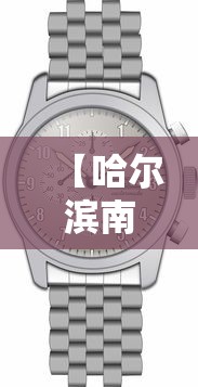 【哈尔滨南宁火车时刻表,哈尔滨到南宁火车票硬卧价格】