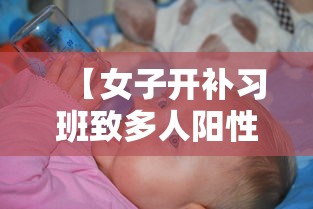 【女子开补习班致多人阳性被刑拘/女子发起数百次虚假索赔被刑拘】