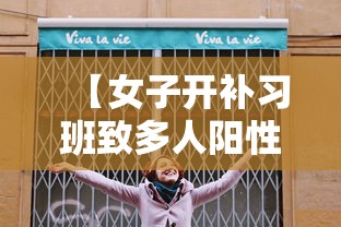【女子开补习班致多人阳性被刑拘/女子发起数百次虚假索赔被刑拘】