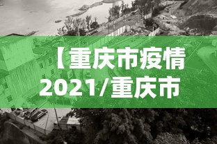 【重庆市疫情2021/重庆市疫情一线人员晋升职称的优惠政策】
