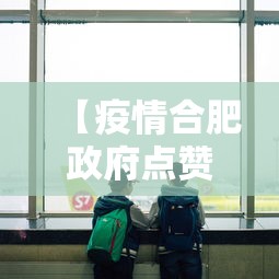 【疫情合肥政府点赞郑州人的话/郑州疫情刘红英原话是什么】 【疫情合肥政府点赞郑州人的话/郑州疫情刘红英原话是什么】
