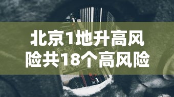 晋城疫情最新情况（晋城疫情最新情况通报）