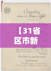 【31省区市新增1例境外输入病例/31省区市新增71例确诊】