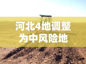 河北4地调整为中风险地区/河北发布暴雨蓝色预警 局地伴有强对流 河北4地调整为中风险地区/河北发布暴雨蓝色预警 局地伴有强对流