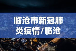 临沧市新冠肺炎疫情/临沧市疾控中心2026年艾滋病检测
