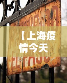 【上海疫情今天有没有新增/上海疫情封控了几个月】