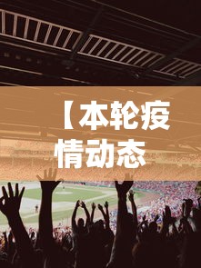 【本轮疫情动态地图:涉7省区市26人/本轮疫情发源地】